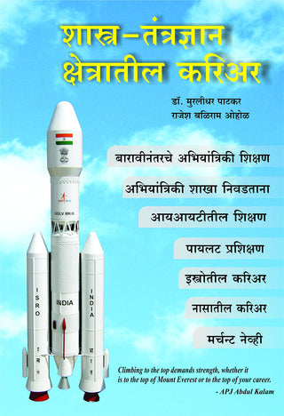 Shastra-Tantradnyan Shetratil Career