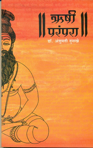 Rushi Parampara