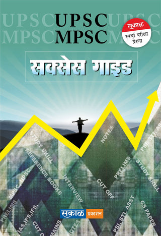 MPSC/UPSC Success Guide