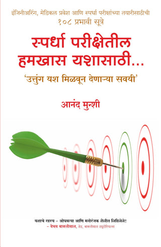 Spardha Parikshetil Hamkhas Yashasathi