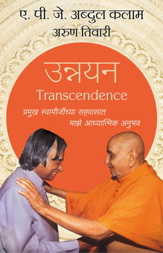 Unnayan (Transcendence)