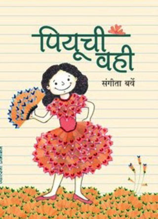 पियुची वही