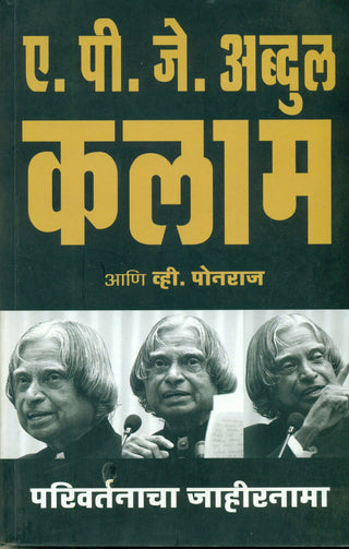 Parivartanacha Jahirnama