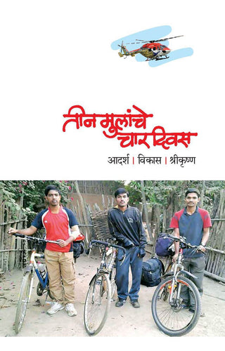 Teen Mulanche Char Diwas