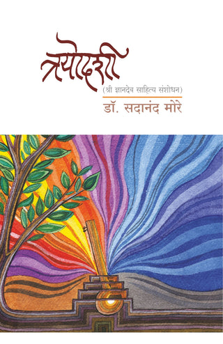 त्रयोदशी
