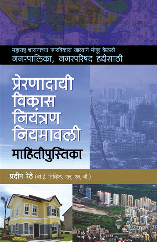 Prernadayi Vikas Niyantran Niyamavali Mahitipustika