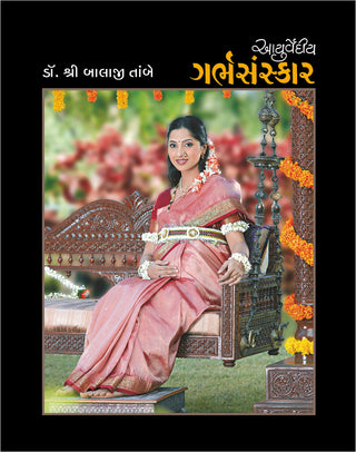 Ayurvediya Garbhasanskar