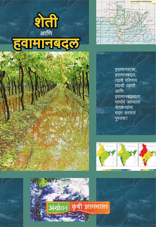 Sheti Aani Havamanbadal