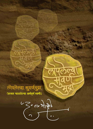 Loplelya Suvarn Mudra : 1