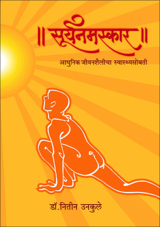 सूर्यनमस्कार