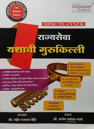 MPSC Planner Rajyaseva Yashachi Gurukilli