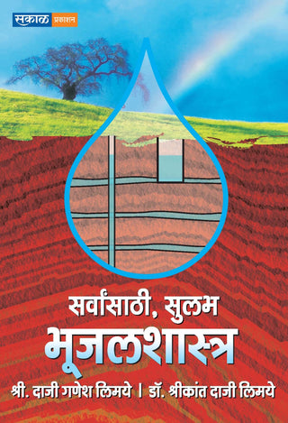 Sarvansathi, Sulabh Bhujalshastra