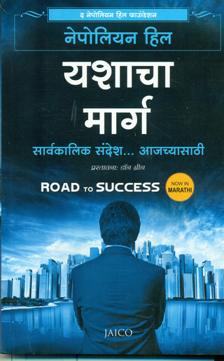Yashacha Marg (Road To Success)