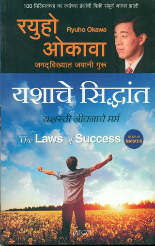 Yashache Siddhant (The Laws Of Success)