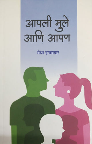 Aapli Mule Ani Aapan
