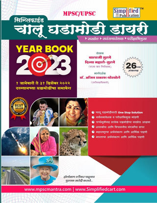 Simplified Chalu Gadamodi Diary Year Book 2023