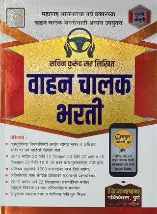 वाहन चालक भारती
