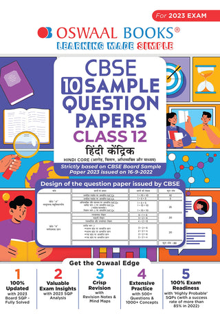CBSE नमुना पेपर हिंदी कोर (2023) (वर्ग 12वी)
