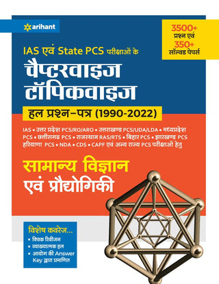 IAS Evam State PCS Parikshao Ke Chapterwise Topicwise Hal Prashn-Patra (1990-2022) Samanya Vigyan Evam Proudyogiki