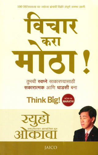 Vichar Kara Motha !
