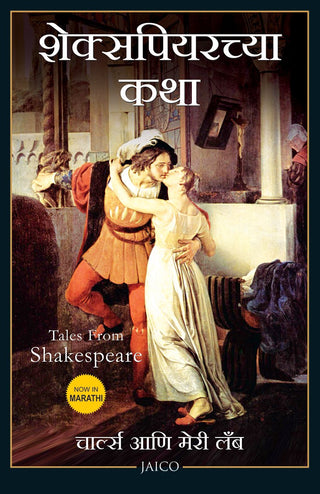 Shakespearechya Katha