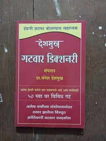 Deshmukh Gatwar Dictionary