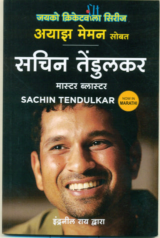 Sachin Tendulkar: Master Blaster