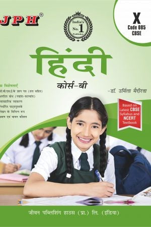 Hindi Course-B Class 10