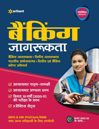 बँकिंग जागरुकता