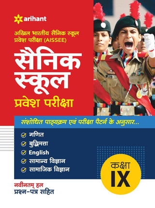 Sainik School Pravesh Pariksha Class 9