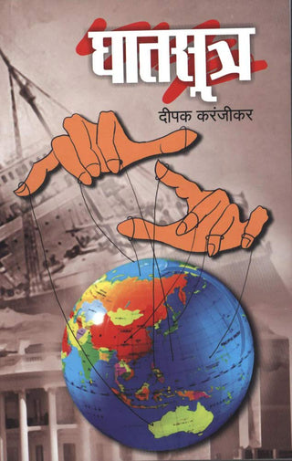 घटसूत्र