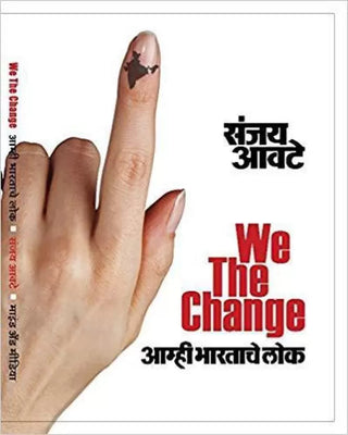 We The Change Amhi Bhartache Lok