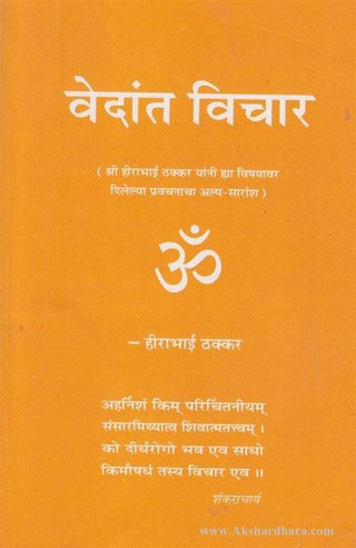 वेदांत विचार ओम