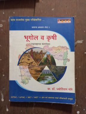 (MPSC/UPSC/SET/NET) Samanya Adhyayan Paper 1 Bhugol Va Krushi