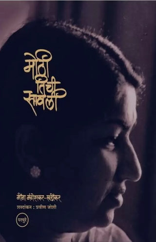 Mothi Tichi Savali