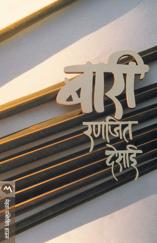 बारी