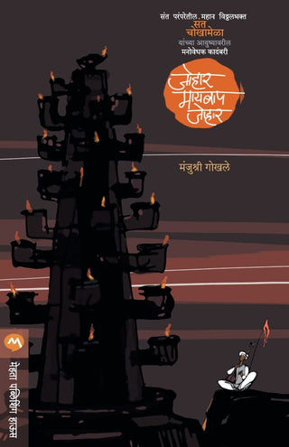 Johar Mai Bap Johar