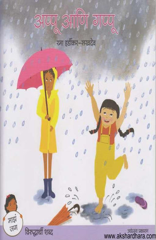Appu Ani Gappu