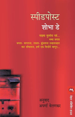 स्पीडपोस्ट