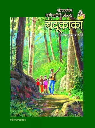 Parisaratil Pranisrushtichi Olakh Chandukaka