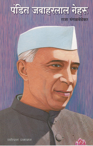 Pandit Jawaharlal Nehru