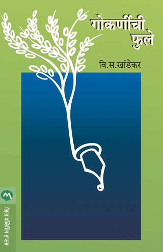 गोकर्णीची फुले