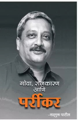 Goa, Rajkaran Ani Parrikar