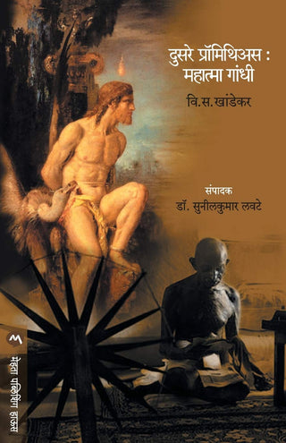 DUSARE PROMETHEUS : MAHATMA GANDHI