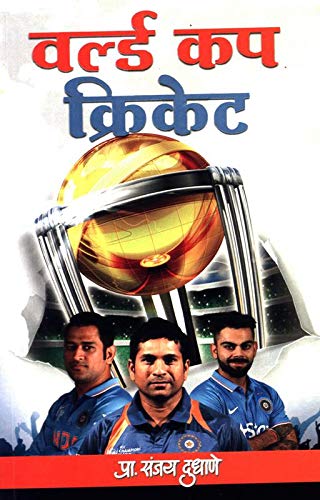विश्वचषक क्रिकेट