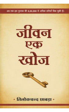 JEEVAN EK KHOJ