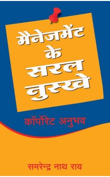MANAGEMENT KE SARAL NUSKHE