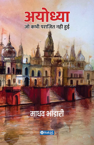 Ayodhya 