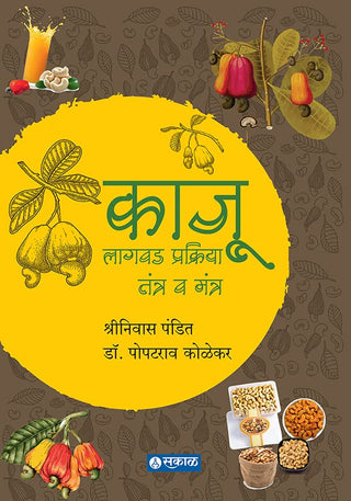 Kaju Lagawad Prakriya Tantra wa Mantra