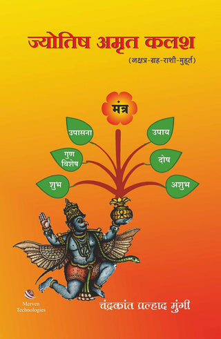 Jyotish Amrut Kalash